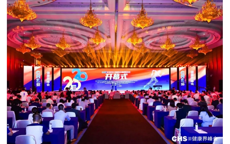 2020健康界峰会暨西部医疗健康博览会